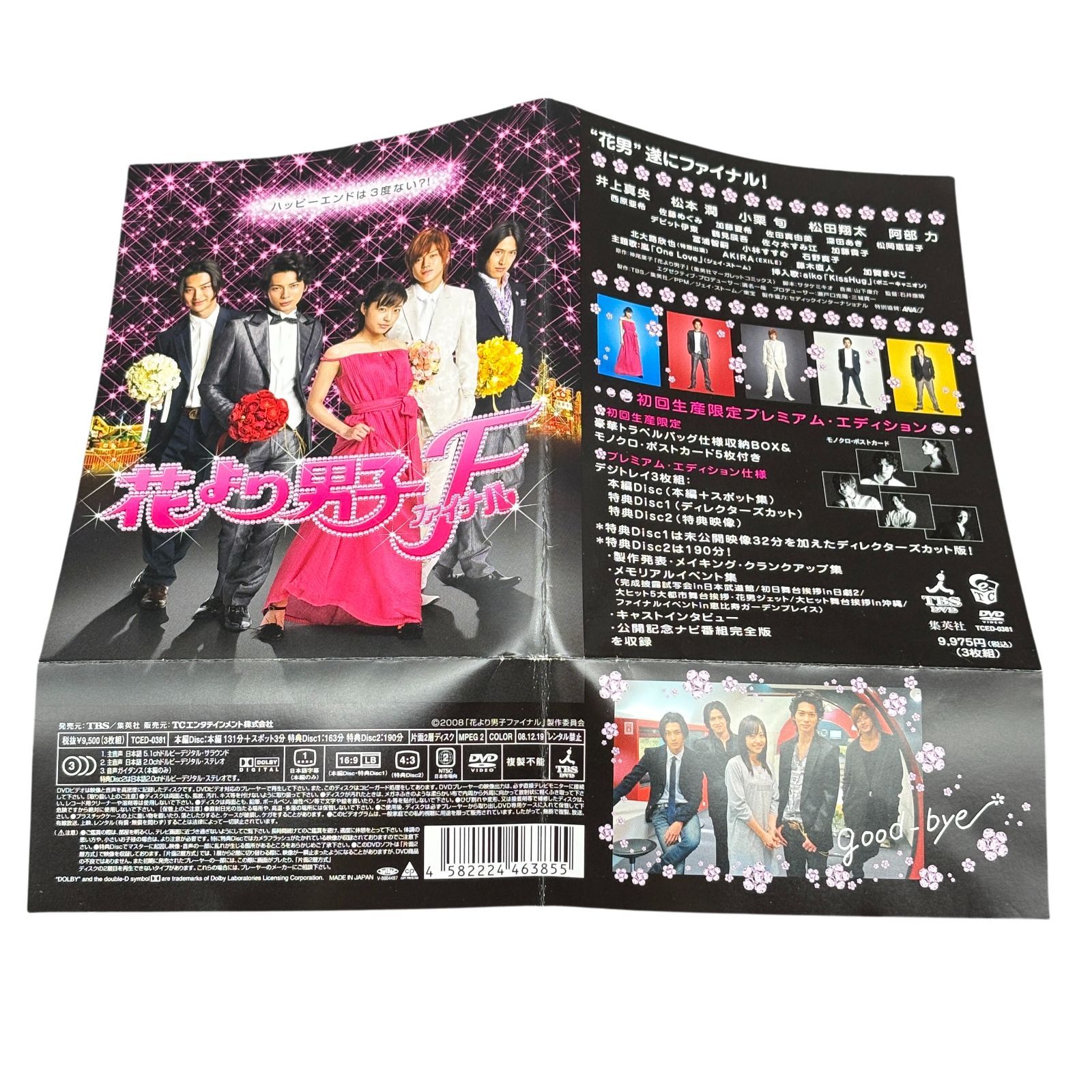 花より男子 DVD-BOX〈シーズン1＋2＋ファイナルセット〉井上真央 松本