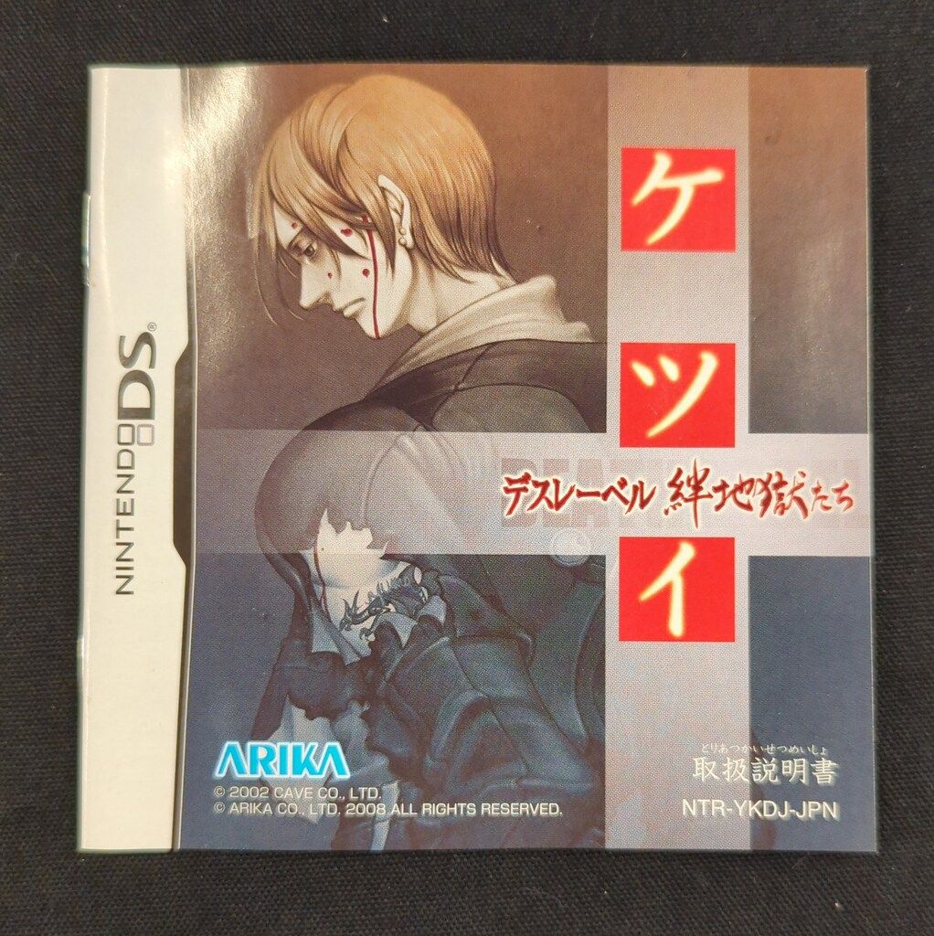 NDS ケツイ デスレーベル - メルカリ