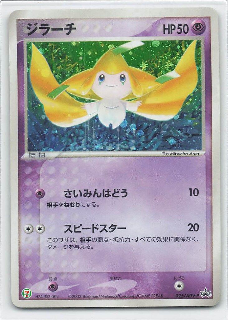 【PSA7】ジラーチ PROMO ADV-Pプロモカード Pokemon ADVプロモ 025/ADV-P ジラーチ - メルカリ