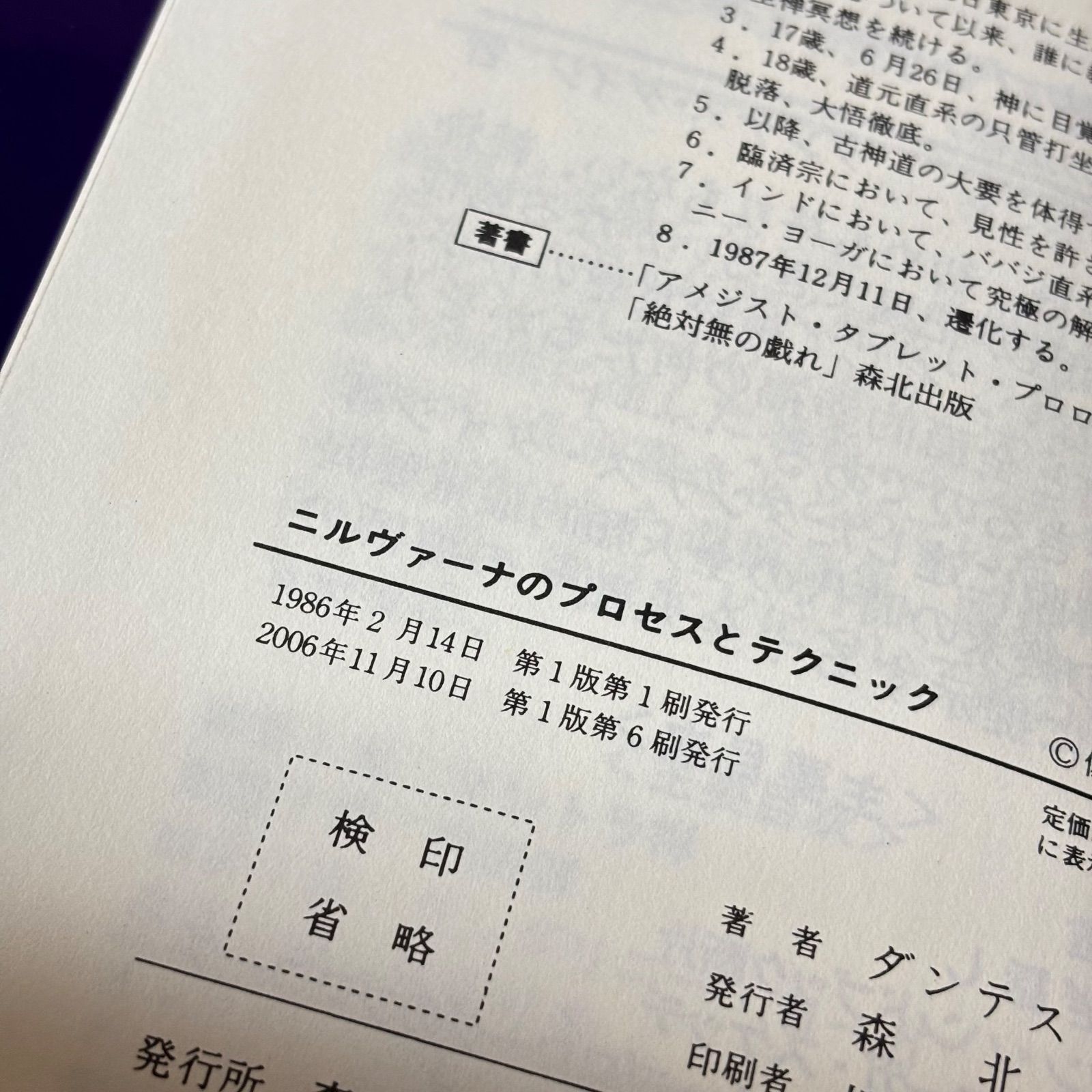 ニルヴァーナのプロセスとテクニック - メルカリ