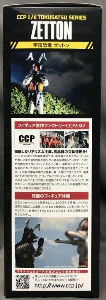  CCP 1 6 特撮シリーズ ゼットン ハイグレード ウルトラマン キャラクター玩具