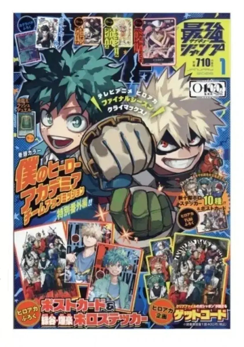 僕のヒーローアカデミア ヒロアカ 最强ジャンプ 2026年1月号 雑誌 未