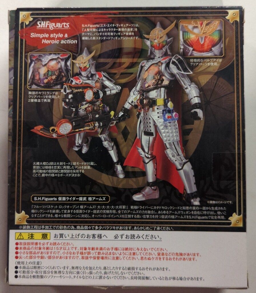 バンダイ S.H.Figuarts 仮面ライダー鎧武 アームズ