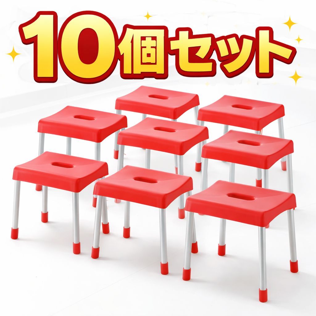 アウトレット リセルバ バススツール 30 レッド セット販売