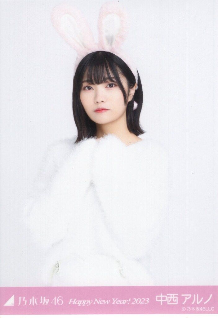 【エイト】乃木坂46 中西アルノ 2023生写真81種フルコンプ エイト様専用】乃木坂46 中西アルノ 2023生写真81種フルコンプ 【公式