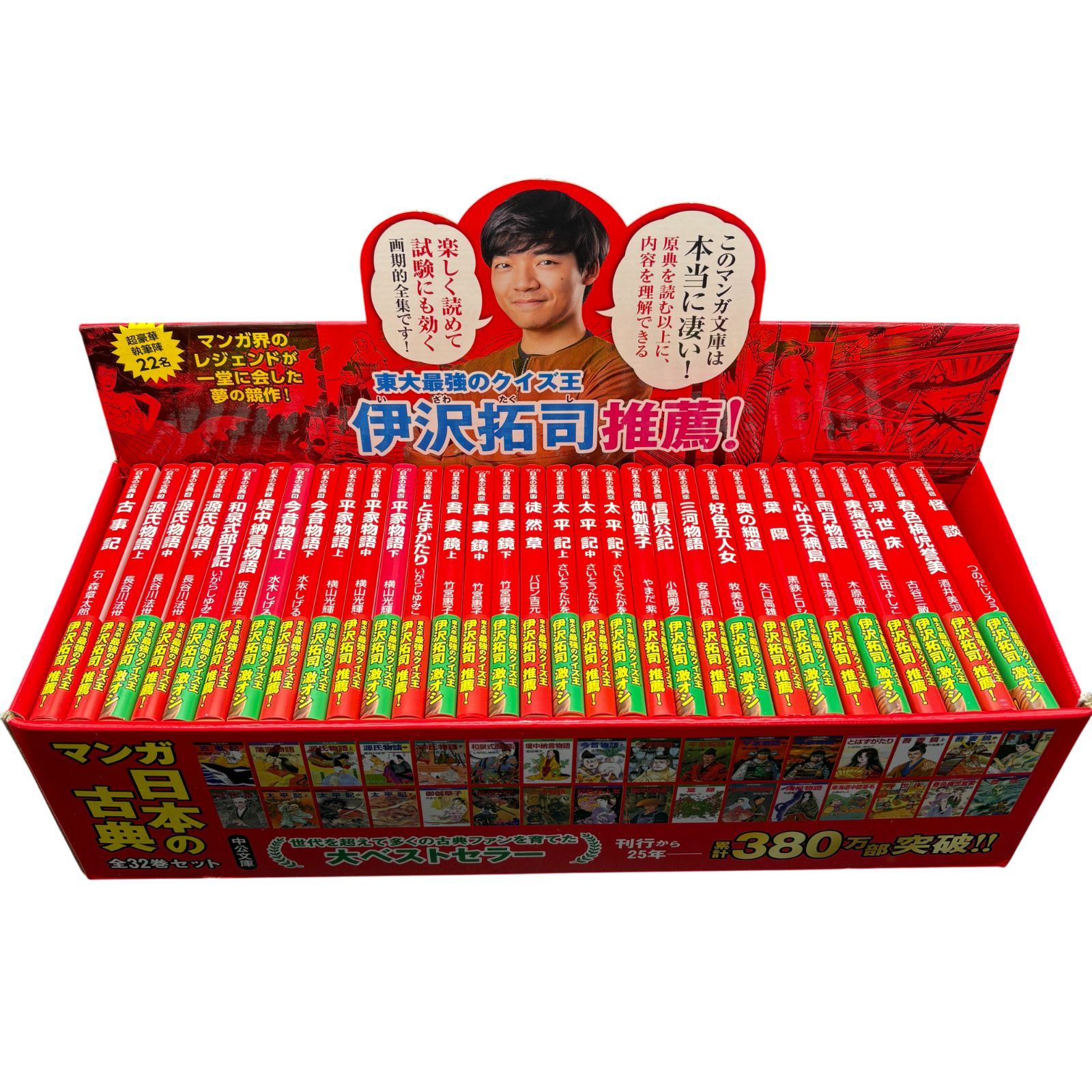 マンガ 日本の古典 31巻セット 1冊 イースト プレス 学習参考書 教養書 漫画で読む古典 伊沢拓司推薦 学習まんが