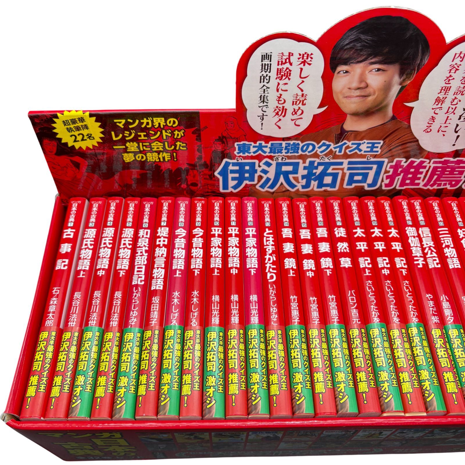 マンガ 日本の古典 31巻セット 1冊 イースト プレス 学習参考書 教養書 漫画で読む古典 伊沢拓司推薦 学習まんが