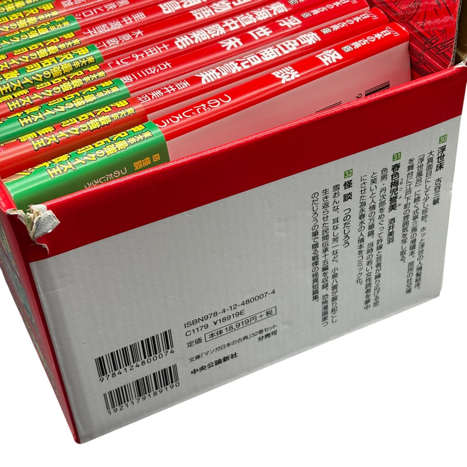 マンガ 日本の古典 31冊セット 中央公論社 春色梅児誉美―マンガ日本の古典31 S 14-31) 酒井 美羽 (中公文庫