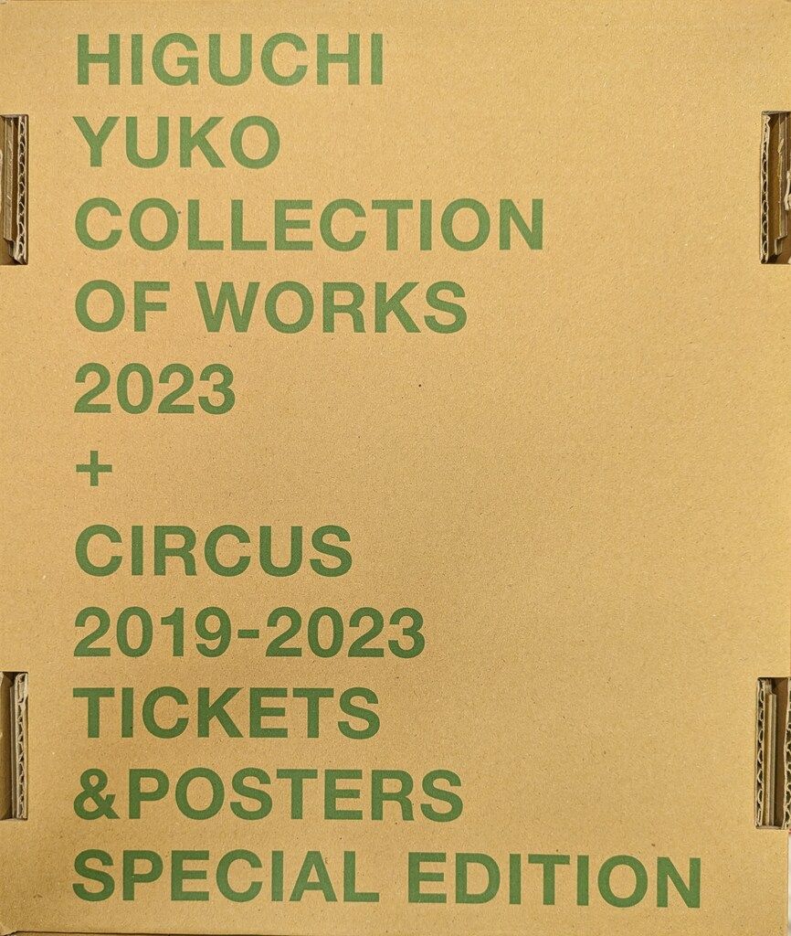 ヒグチユウコ HIGUCHI YUKO COLLECTION OF WORKS 2023(SPECIAL EDITION