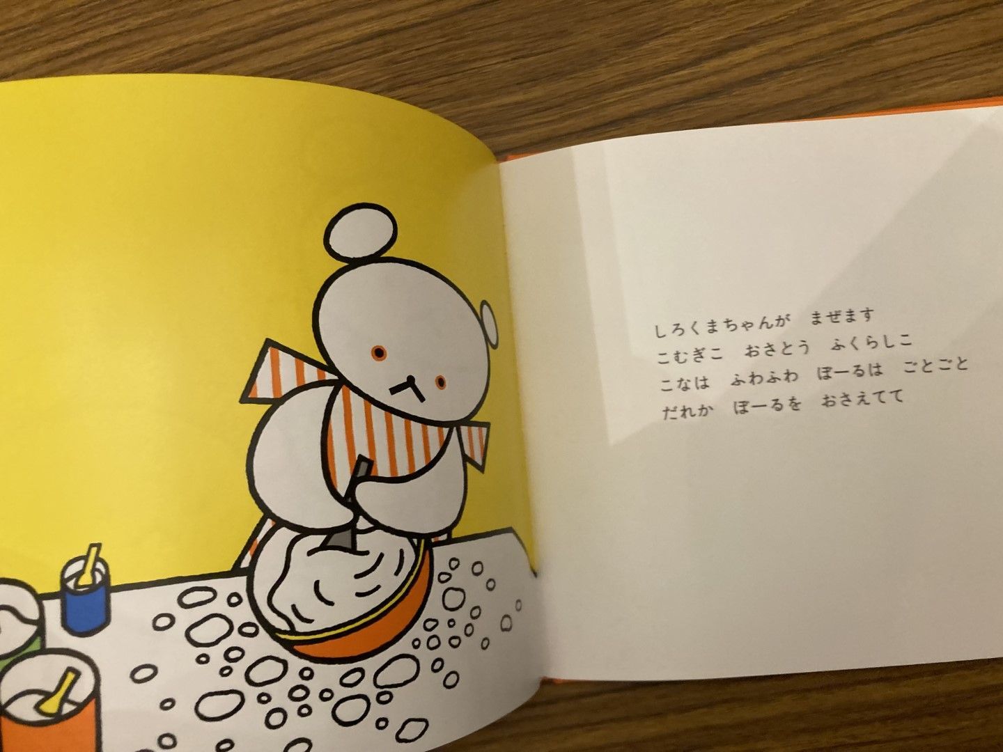 しろくまさん専用 しろくまちゃんのほっとけーき 森比左志 若山憲 2020年第229刷 こぐま