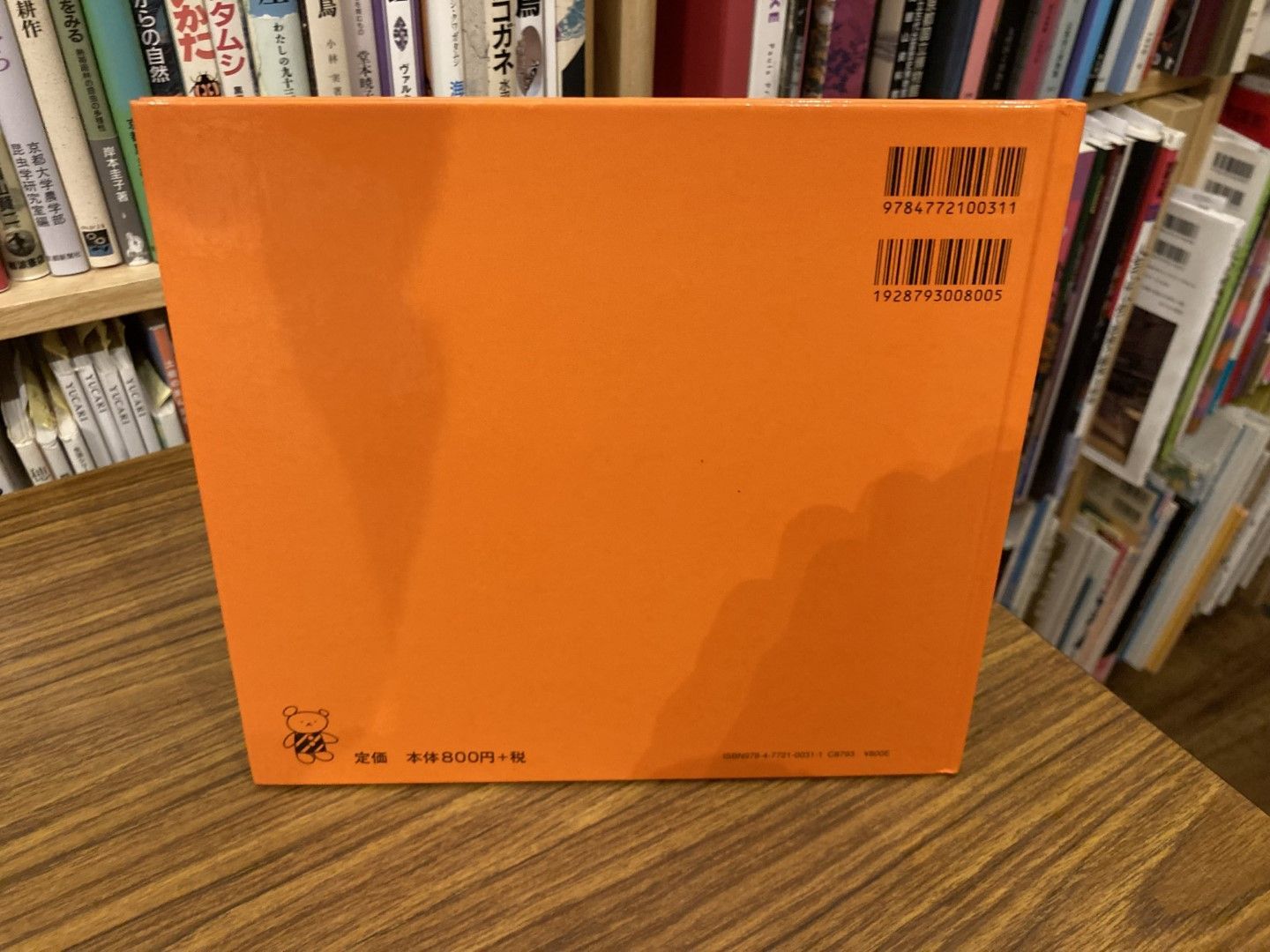 しろくまちゃんのほっとけーき 森比左志 若山憲 2020年第229刷 こぐま