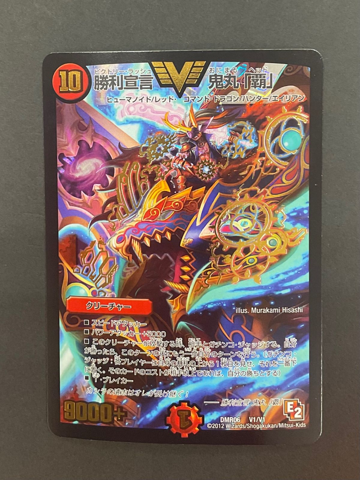 今だけ割引】DMR06 V1/V1 勝利宣言 鬼丸「覇」 初期版 - メルカリ