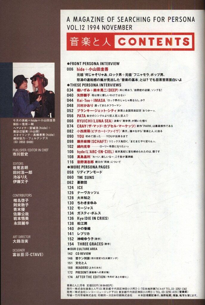 音楽と人1994年セット 音楽と人 1994年11月号 - メルカリ