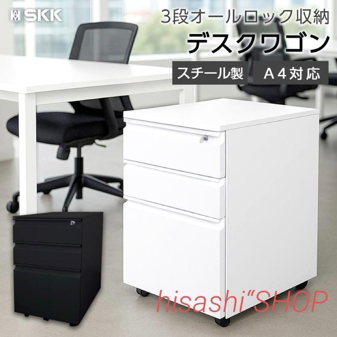 デスクワゴン サイドワゴン 鍵付き 完成品 3段 キャスター付き オフィスワゴン 2850