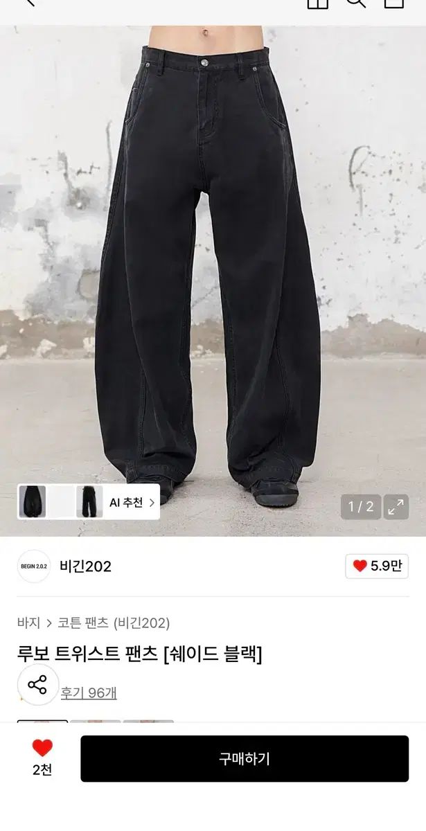 An ode begin Ver. ビギン202 ルーボ ツイスト パンツ ブラック