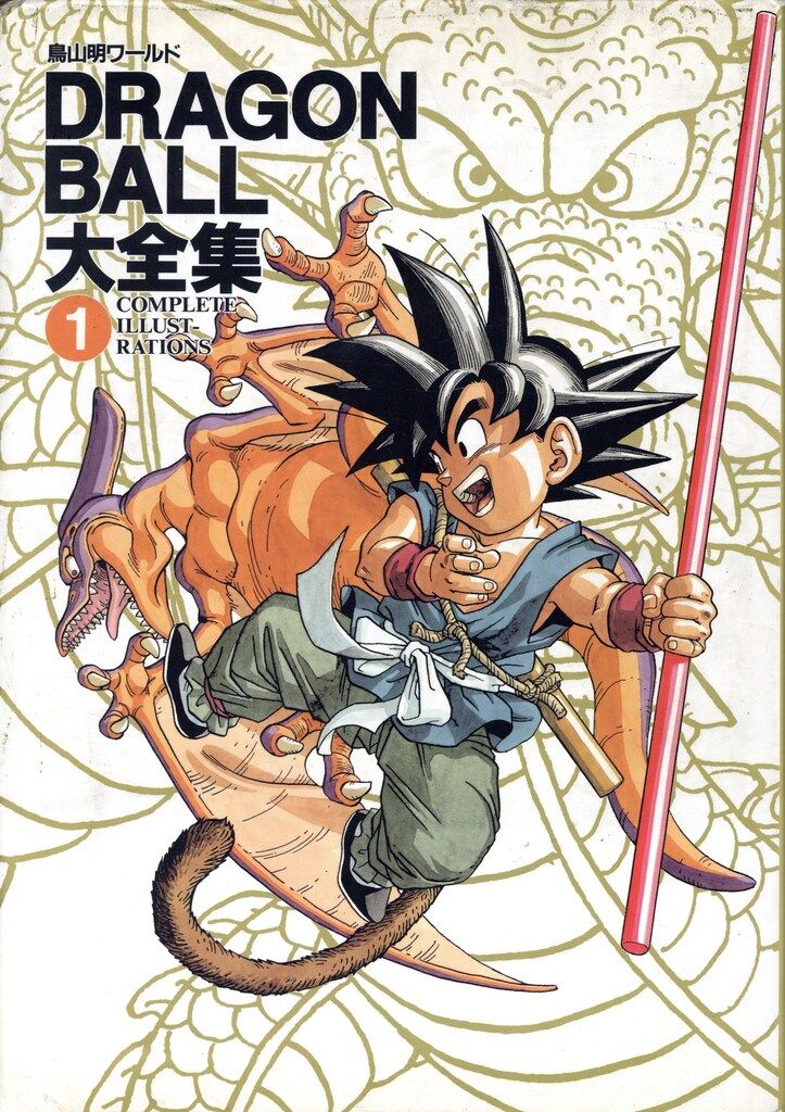 集英社 DRAGONBALL大全集 1(神龍通信・帯欠) (両欠) - メルカリ