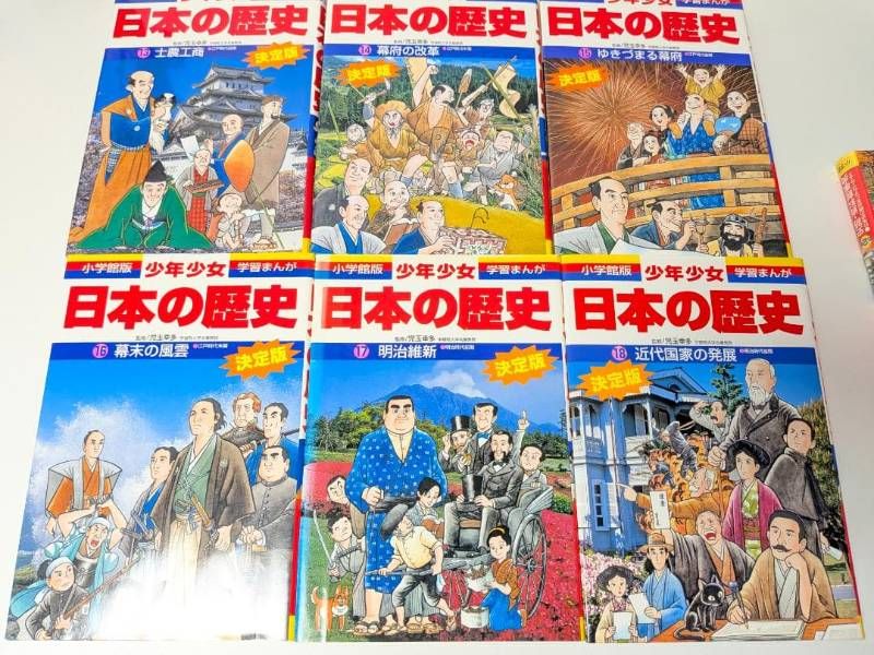 小学館版 学習漫画 少年少女日本の歴史23巻 学習まんが少年少女日本の