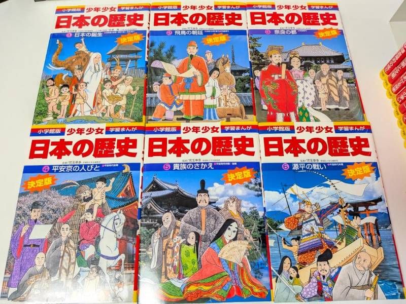 本 【児童書】小学館 学習まんが 少年少女 日本の歴史 決定版 21巻+別冊2巻 全23冊セット まとめ売り