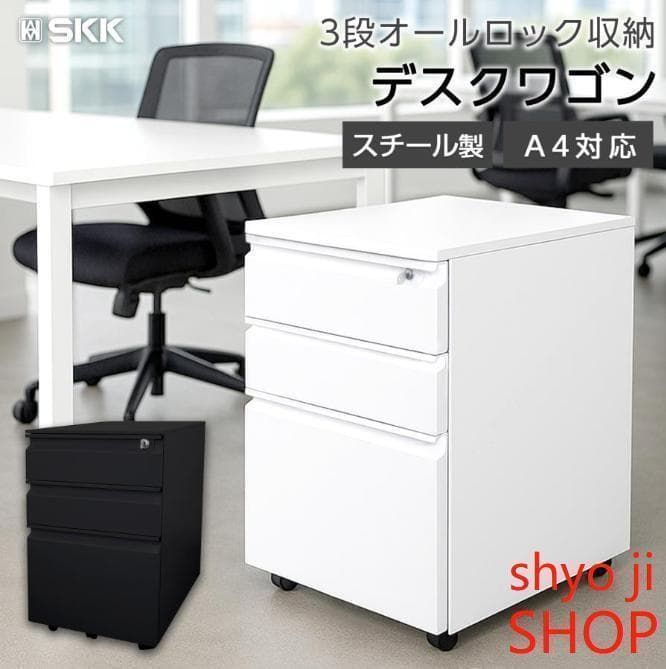 オフィスワゴン幅40 鍵付き 完成品 3段 キャスター付き ホワイト 2851