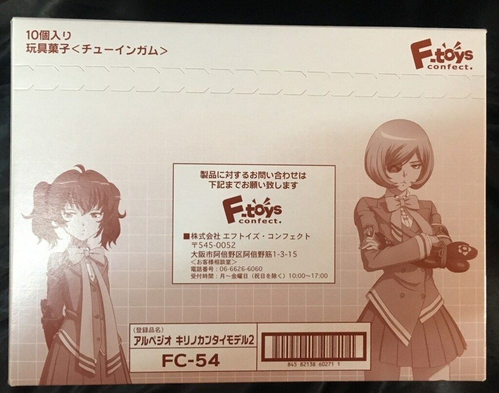 エフトイズ 霧の艦隊モデル2 1 BOX 入り