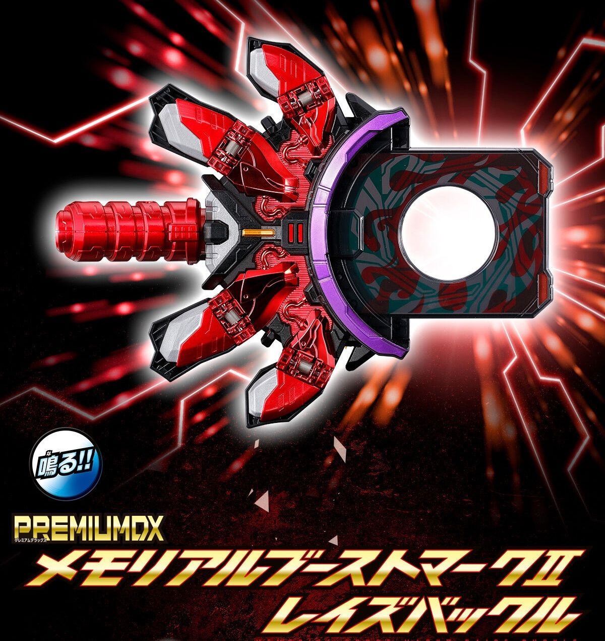 メモリアル　仮面ライダーギーツ　レイズバックル Amazon.co.jp: [バンダイ] 仮面ライダーギーツ PREMIUM DX メモリアル