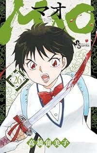 MAO 1-26巻セット 以下続巻 高橋留美子 1週間以内発送