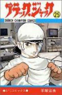 ブラック ジャック 全巻 1-25巻セット 完結 手塚治虫 1週間以内発送