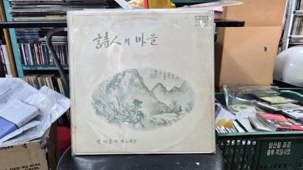 チョン テチュン 詩人の 村 LP CD