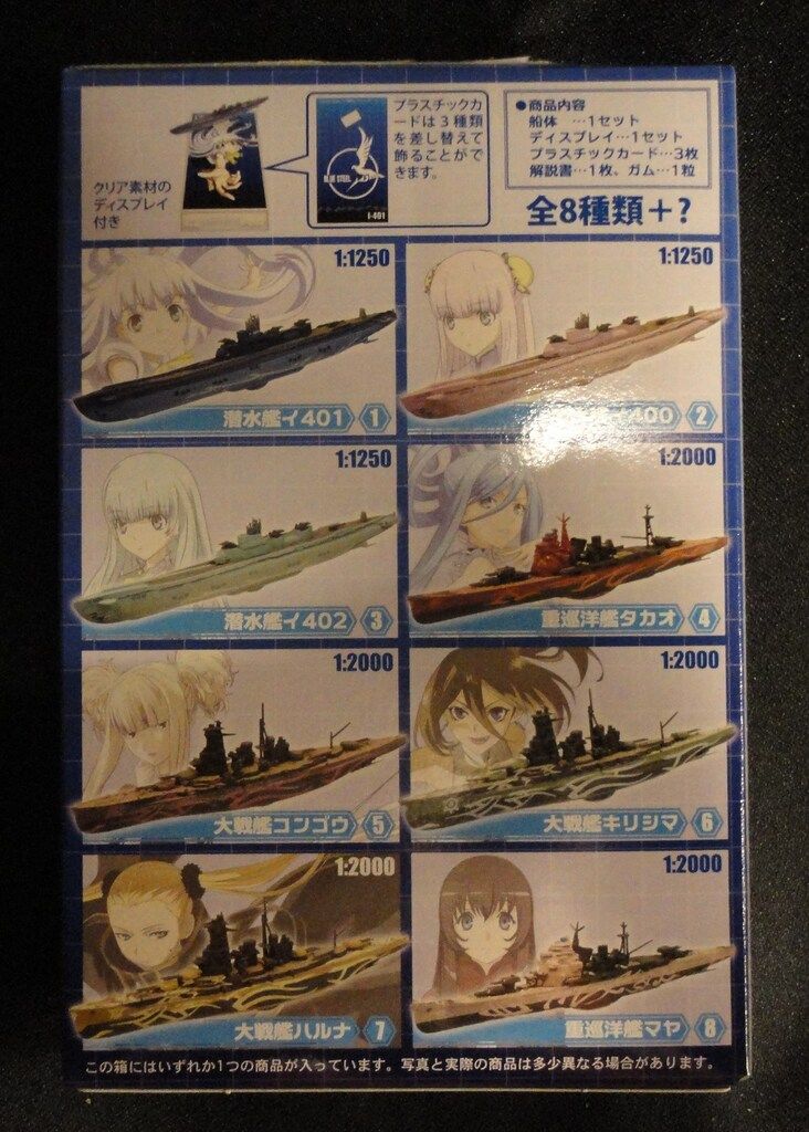 霧の艦隊モデル