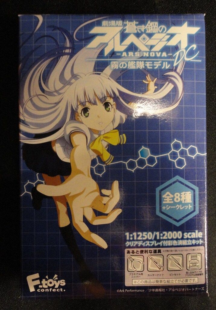 F-TOYS 霧の艦隊モデル 劇場版 蒼き鋼のアルペジオ アルス ノヴァDC 全9種セット