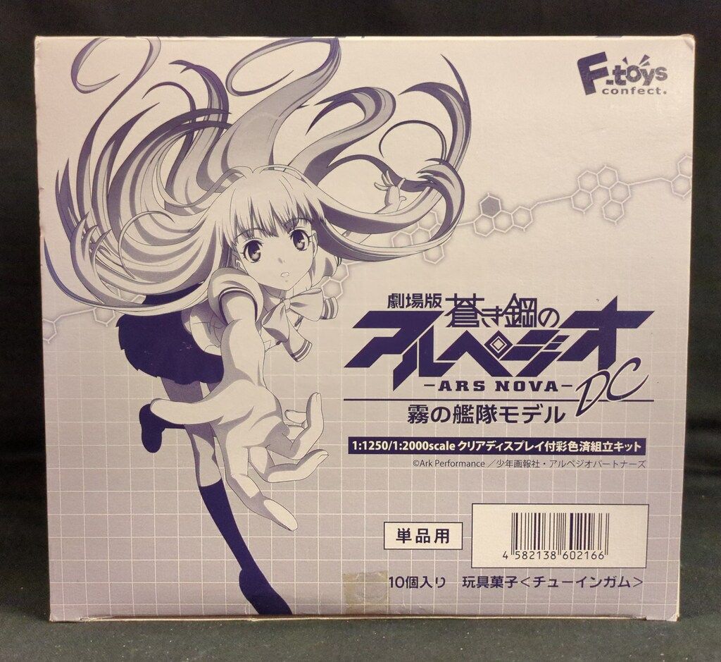 F TOYS 霧の艦隊モデル 劇場版 蒼き鋼のアルペジオ アルス ノヴァDC 全9種セット