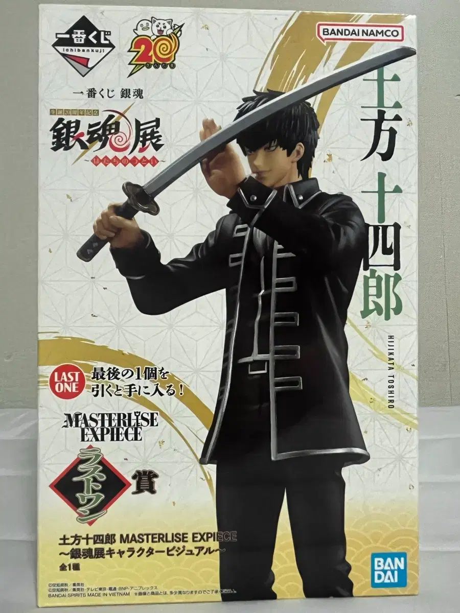 銀魂 20周年 一番くじ ラストワン 土方 十四郎 フィギュア