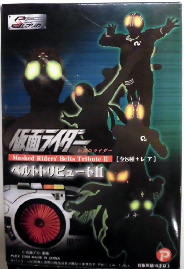 プレックス ベルトトリビュートII/伝説のライダー 仮面ライダー/スカイ