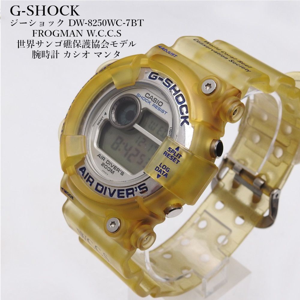 CASIO G-SHOCK DW-8250WC-7BT FROGMAN W.C.C.S 世界サンゴ礁保護協会