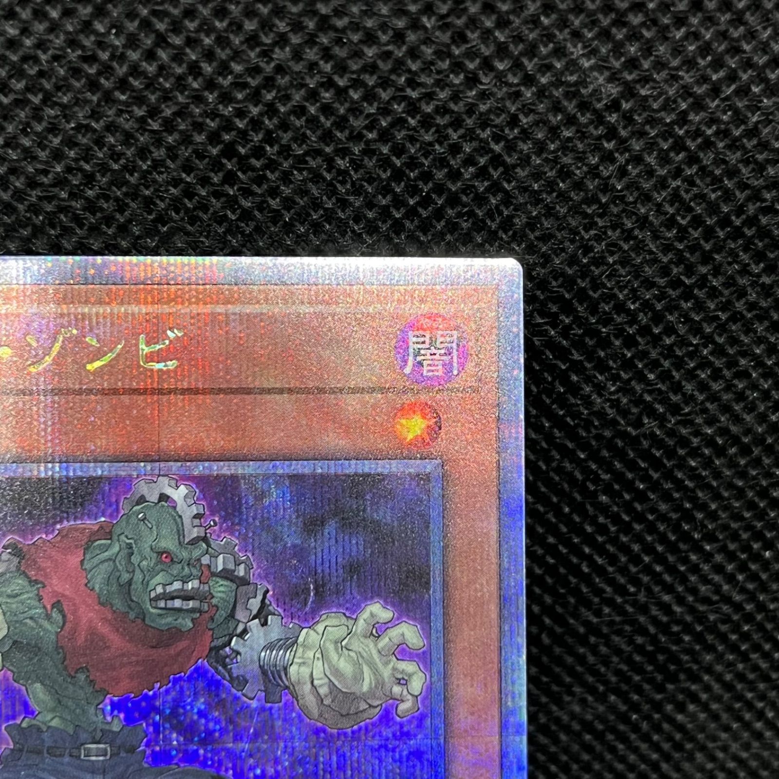 遊戯王 TGギア・ゾンビ クォーターセンチュリーシークレットレア