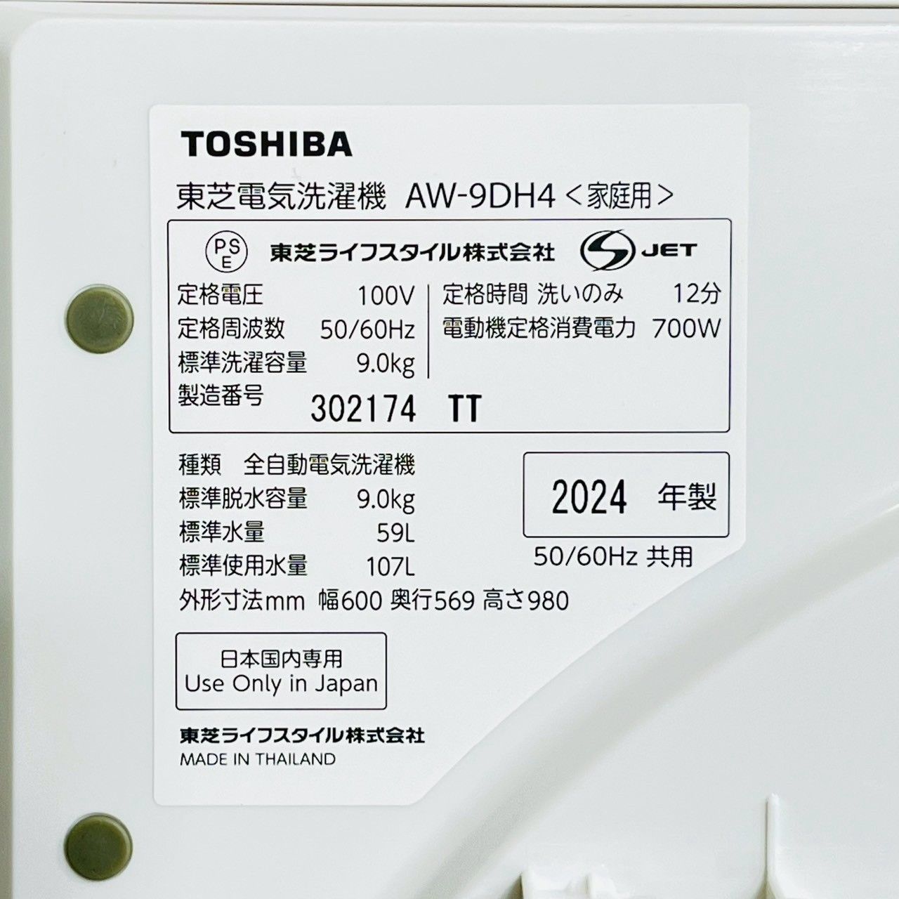 洗濯機 9