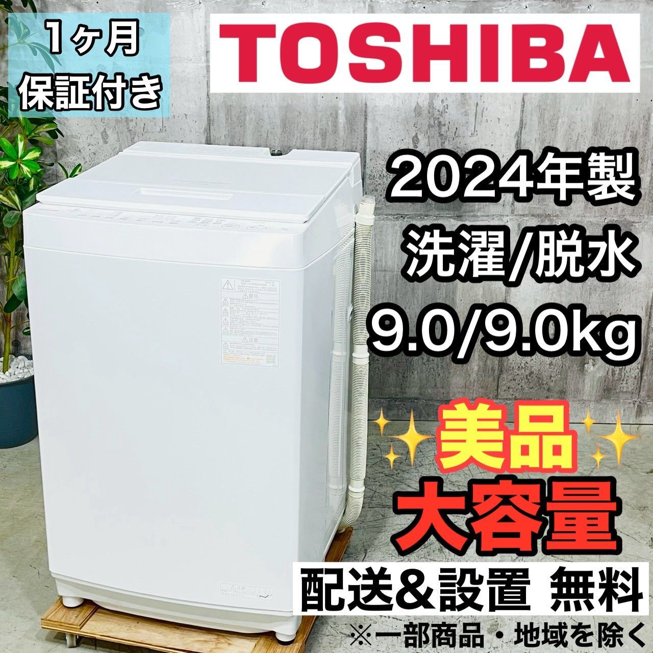 ️TOSHIBA a 4496 洗濯機 9 0 kg 製 15 ️