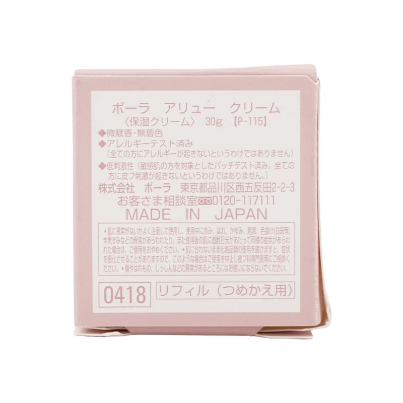 POLA ポーラ アリュー クリーム 30g リフィル ジェントルリッチ設計
