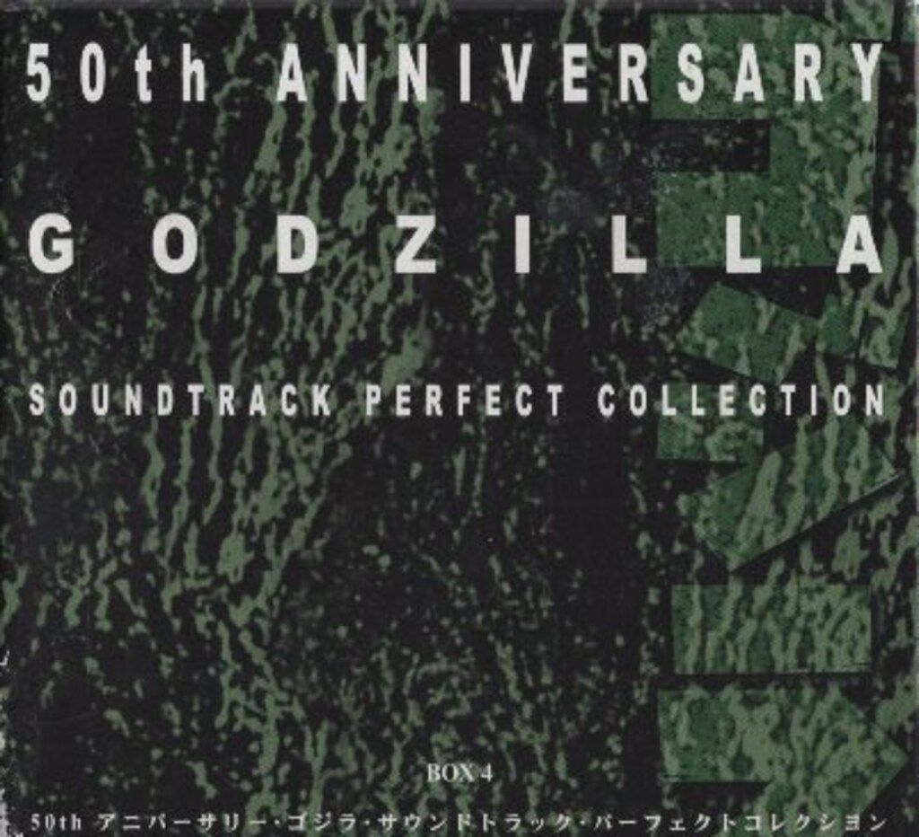 50 thアニバーサリー ゴジラ サウンドトラック パーフェクト BOX 4 帯欠