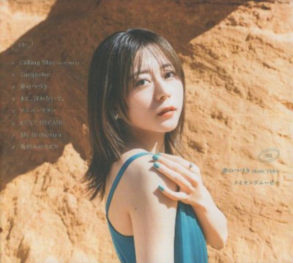 水瀬いのり 初回)Turquoise 初回出荷限定盤 - メルカリ