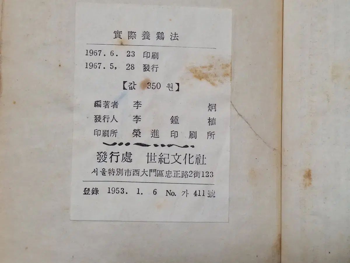 農業資料 養鶏法