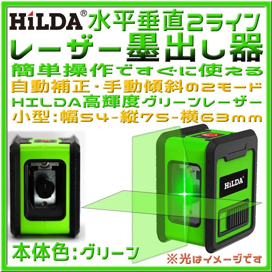 ✨迅速発送✨超高輝度2ライングリーンレーザー墨出し器 グリーン