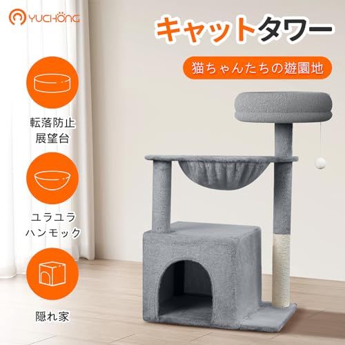 YUCHONG キャットタワー 木製 猫タワー 高さ75cm展望台 ハンモック付き