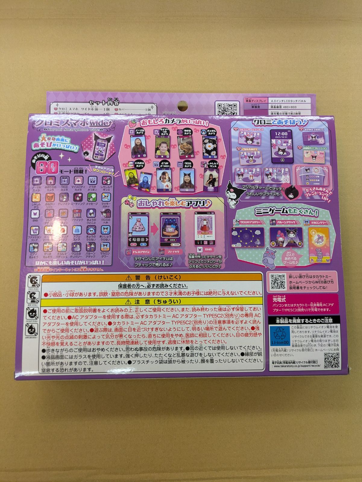 タカラトミー クロミスマホwide