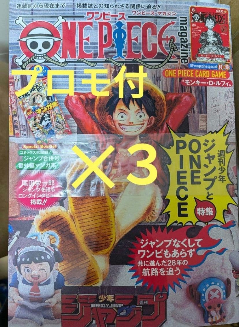 ONE PIECE ワンピースマガジン 3冊セット プロモカード ルフィ