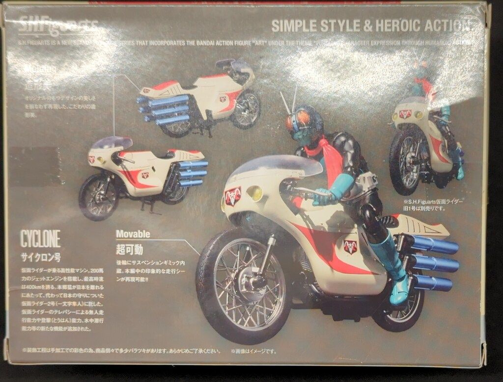 バンダイ S.H.Figuarts 仮面ライダー サイクロン号