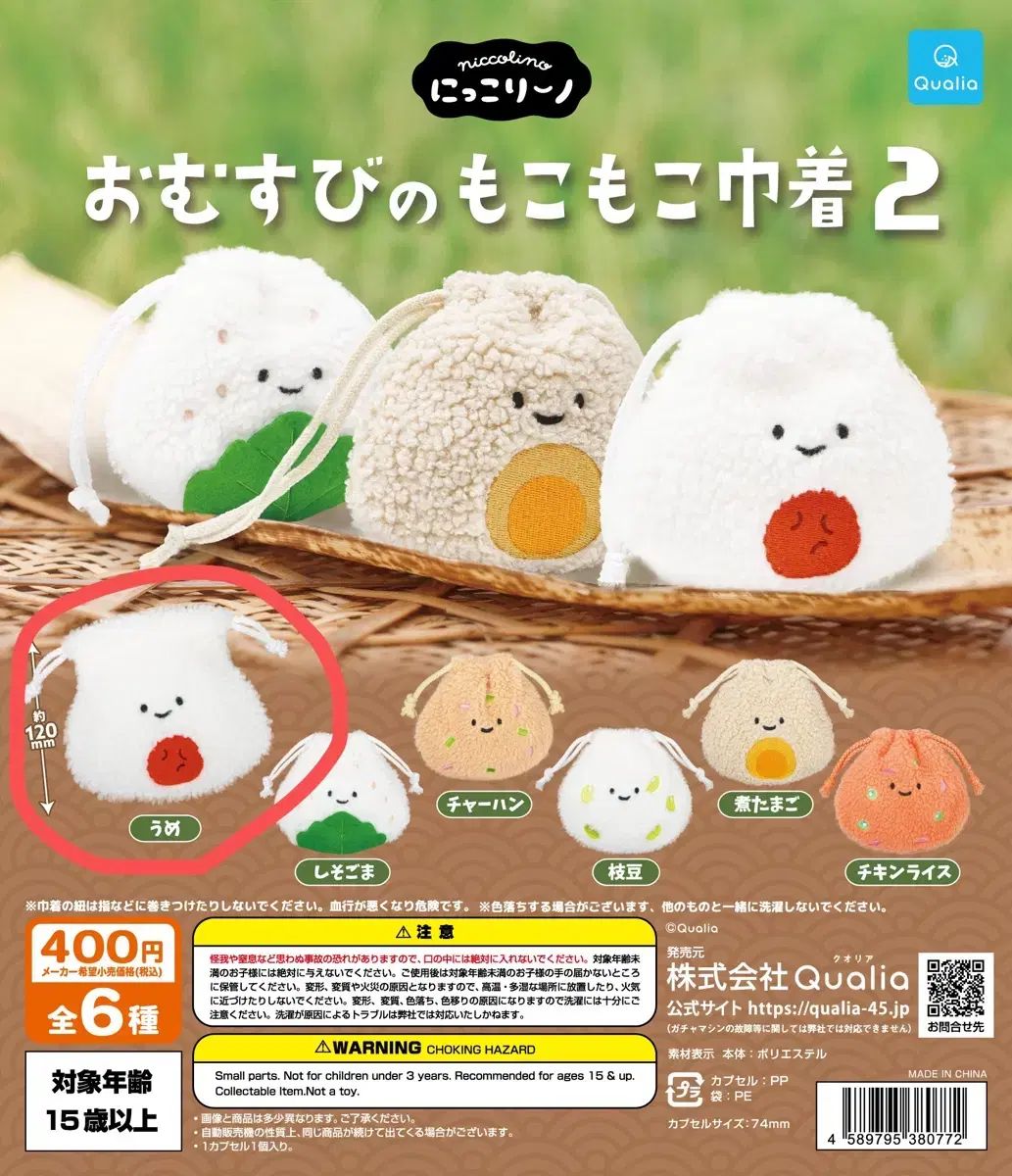 SALE，限定SALE おむすび/おにぎり ミニポーチ ガチャ2弾 ウメ(梅) その他