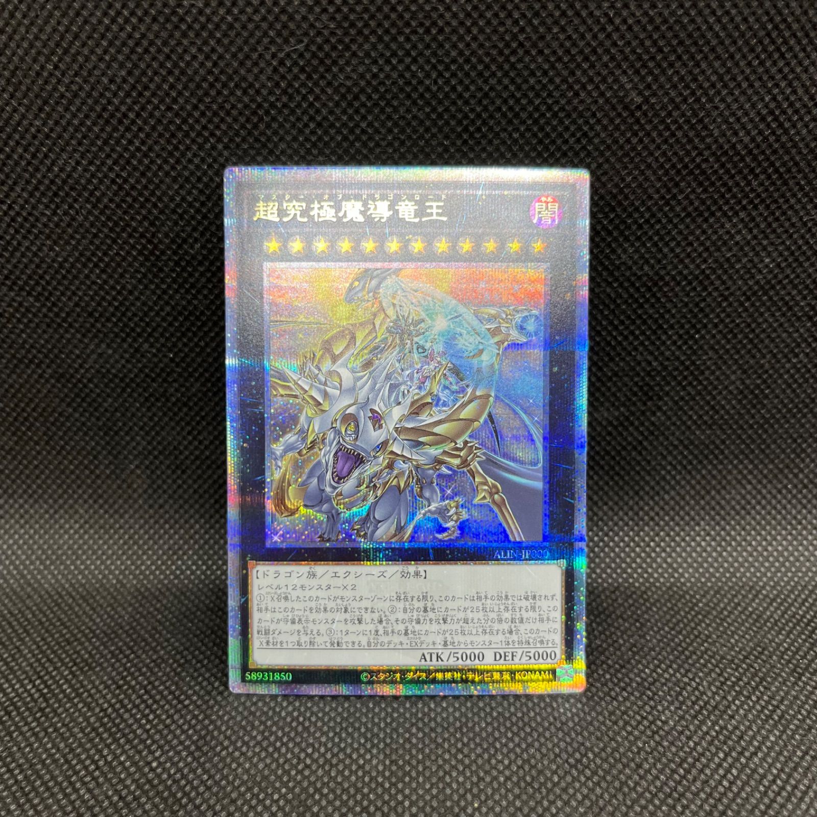 <美品> 超究極魔導竜王 25th 日版 クォーターセンチュリーシークレット 超究極魔導竜王【クォーターセンチュリーシークレット】{ALIN-JP000