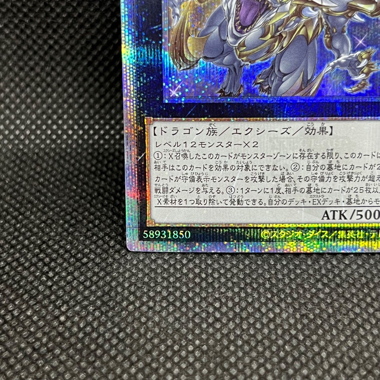 遊戯王 超究極魔導竜王 クォーターセンチュリーシークレットレア
