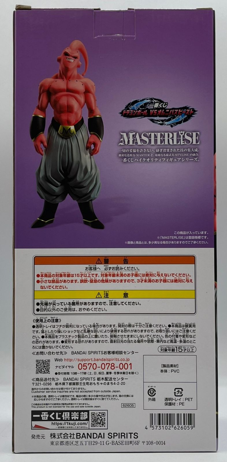 小売 【未開封】一番くじドラゴンボールVSオムニバスビースト 魔人ブウ